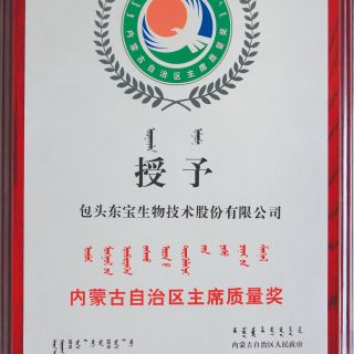 2016年6月獲內蒙古自治區主席質(zhì)量獎