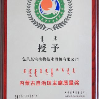 內蒙古自治區主席質(zhì)量獎