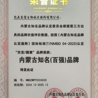內蒙古民族品牌建設標桿企業(yè)