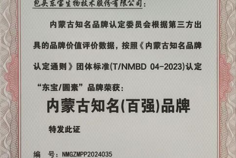 內蒙古民族品牌建設標桿企業(yè)