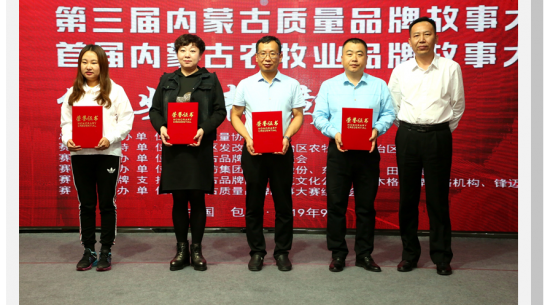 第七屆全國品牌故事大賽包頭賽區中獲多項殊榮