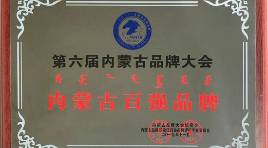 內蒙古百強品牌隆重揭榜：東寶/圓素品牌價(jià)值突破9.77億元