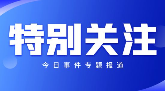 國新辦舉行新聞發(fā)布會(huì ) 介紹金融支持經(jīng)濟高質(zhì)量發(fā)展有關(guān)情況